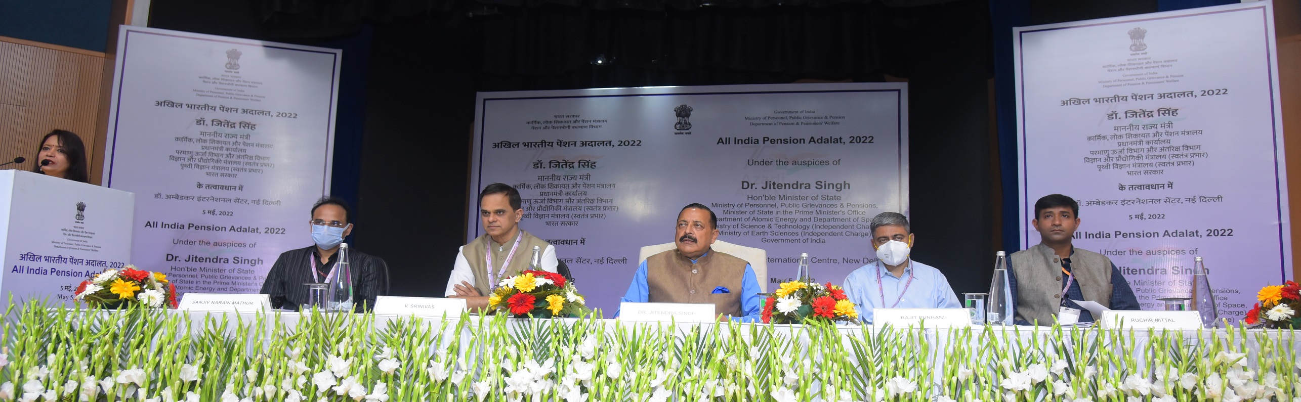 All India Pension Adalat 2022